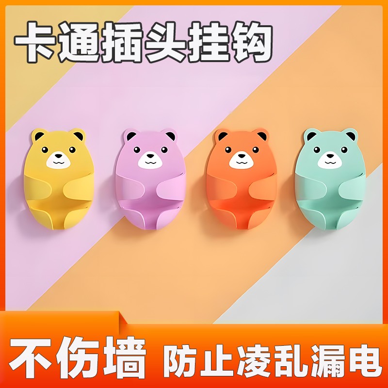 卡通抱抱熊免打孔插头挂钩固定器