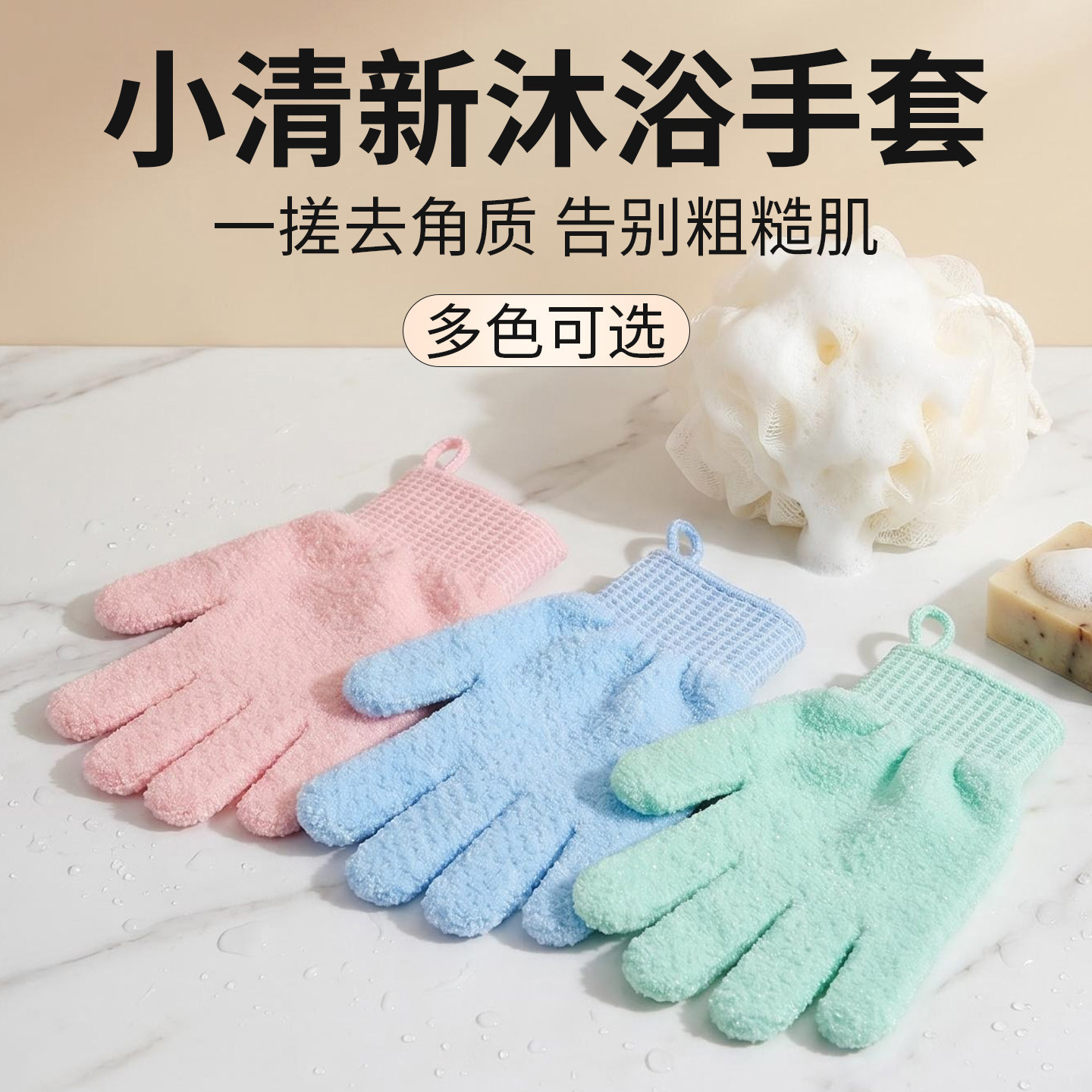 搓澡手套沐浴手套搓背不伤皮肤
