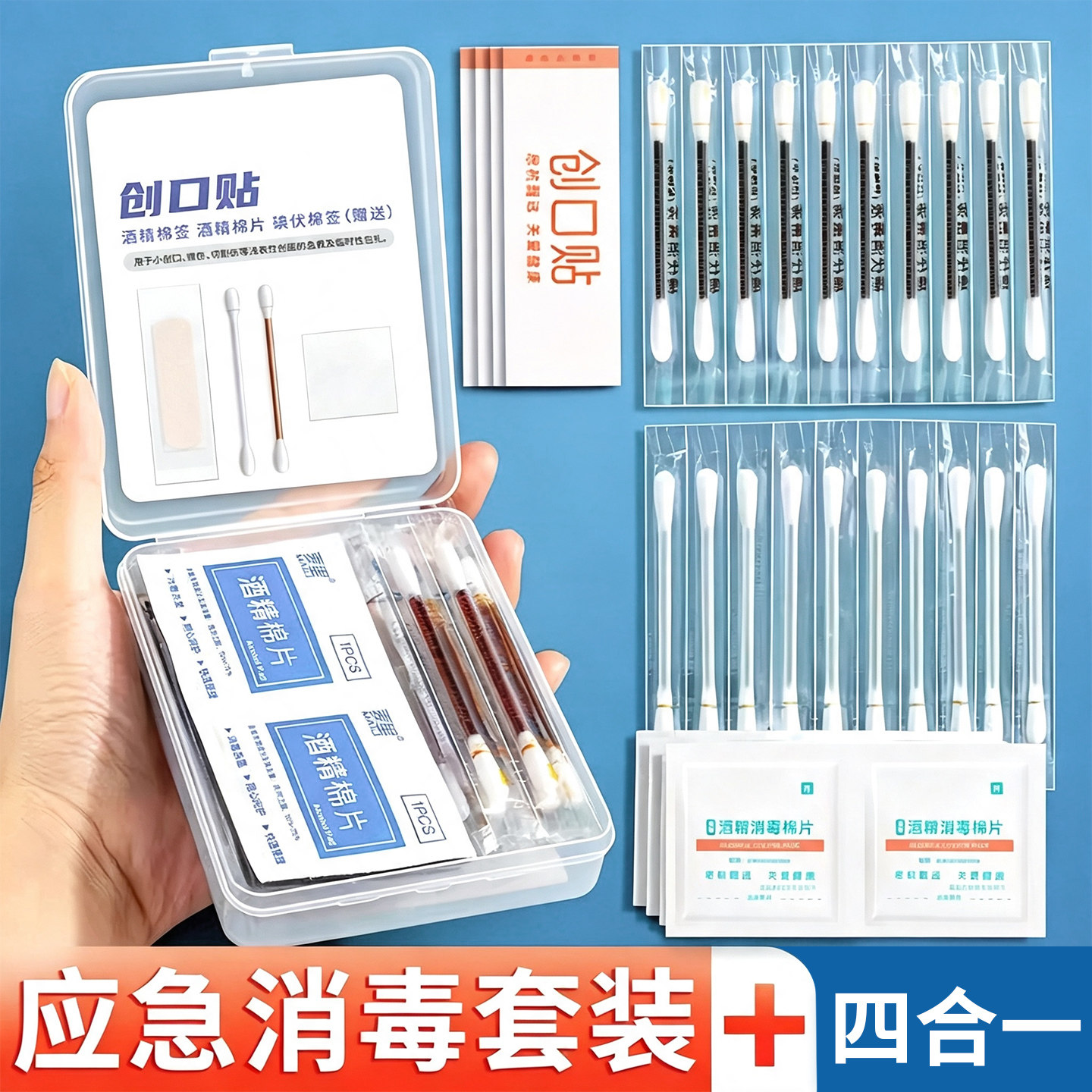 消毒应急四件套家用户外应急盒