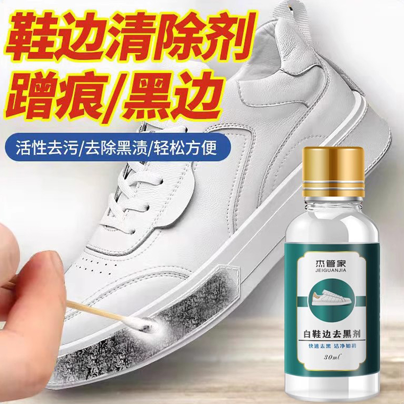 小白鞋划痕去黑剂鞋子去黑印清洁