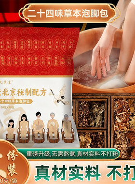 老北京泡脚包花椒艾草红花老生姜益母草真材实料免熬煮草本足浴包
