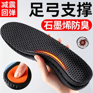 足弓支撑鞋垫石墨烯运动扁平足踩屎感防臭抗菌高弹减缓震透气吸汗