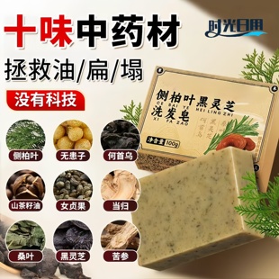 侧柏叶何首乌无患子皂角茶油纯手工冷制洗发皂护发植物蓬松养发