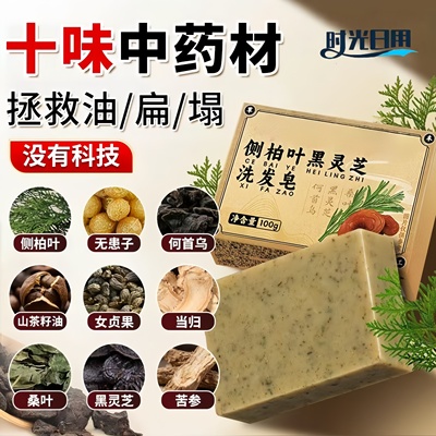 侧柏叶何首乌无患子皂角茶油纯手