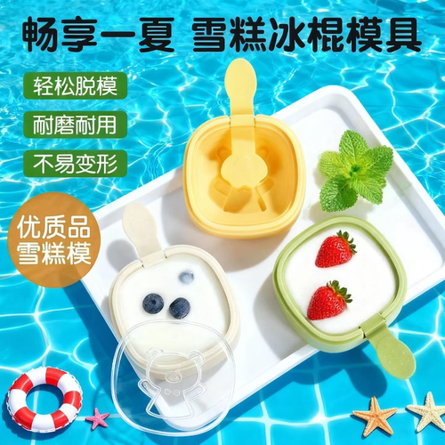 食品级硅胶儿童自制雪糕冰盒