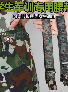 军训专用腰带松紧弹力皮带