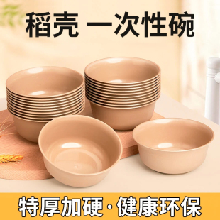 一次性碗稻壳餐具食品级家用加厚耐高温过年聚餐野餐户外火锅饭碗