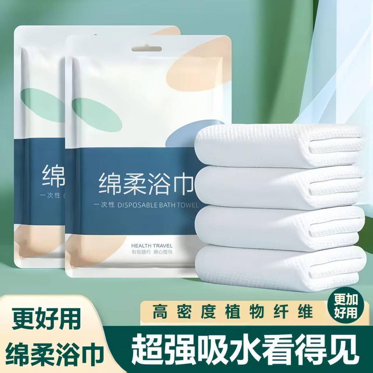 一次性浴巾旅行单独包装加大加厚