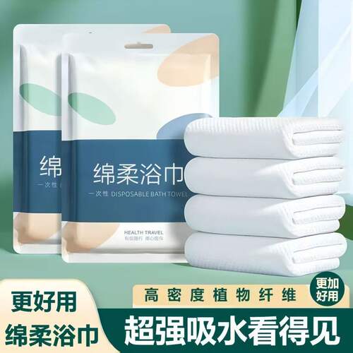 一次性浴巾旅行单独包装加大加厚