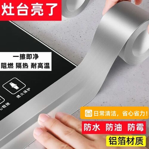 厨房防油防水防霉美缝排烟管胶带