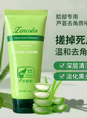 芦荟去角质去死皮清洁脸部搓泥宝