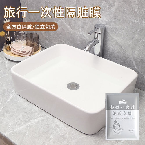 旅行一次性隔脏膜洗脸盆膜洗衣袋