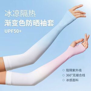凉感冰丝防晒袖套男女2025新款渐变防紫外线户外运动冰袖UPF50+