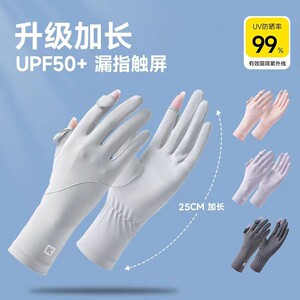 防晒手套女防紫外线夏季户外开车电动车加长防晒手套露二指可触屏