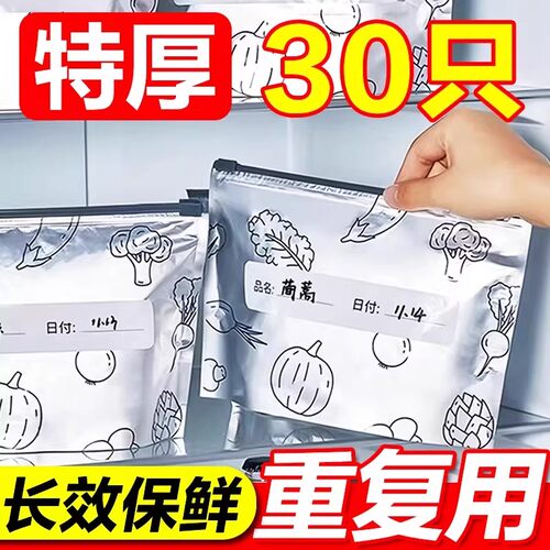 铝箔抗菌保鲜袋冰箱冷冻冷藏密封袋自封袋拉链式食品级封口分装袋