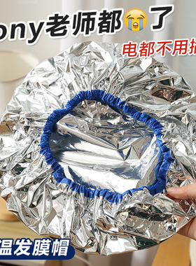 浴帽发膜专用头发护理护发染发小红书同款锡纸蒸发不插电恒温发热