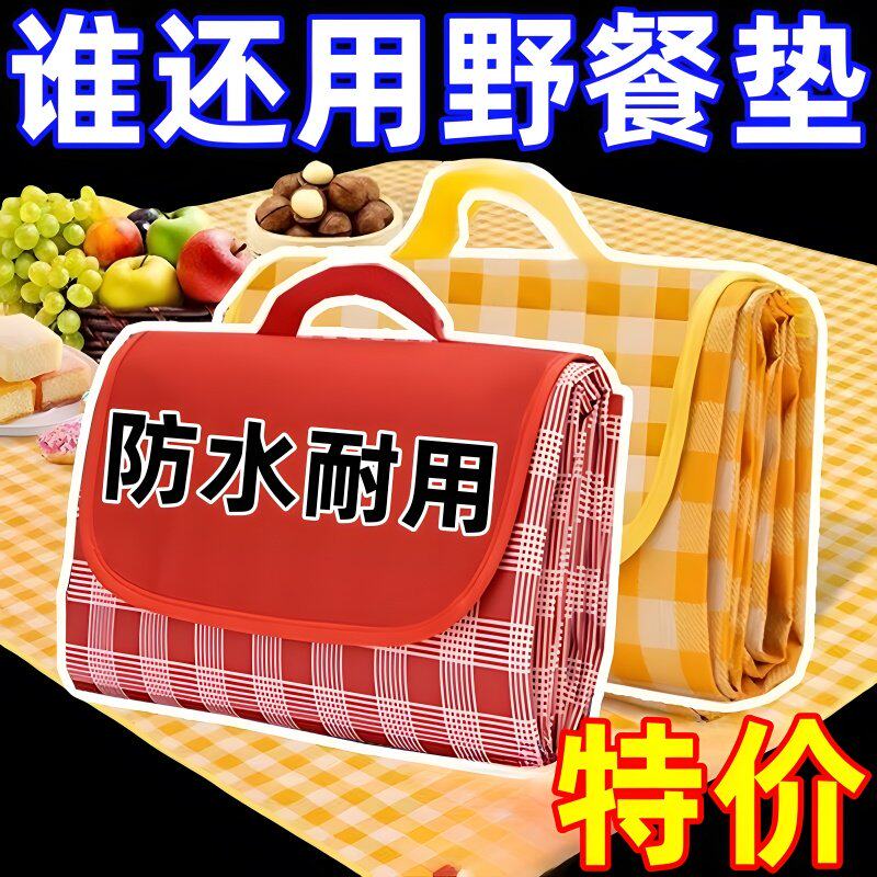 野餐垫防潮垫防水加厚便携式户外旅游露营野餐地垫草坪春游沙滩垫
