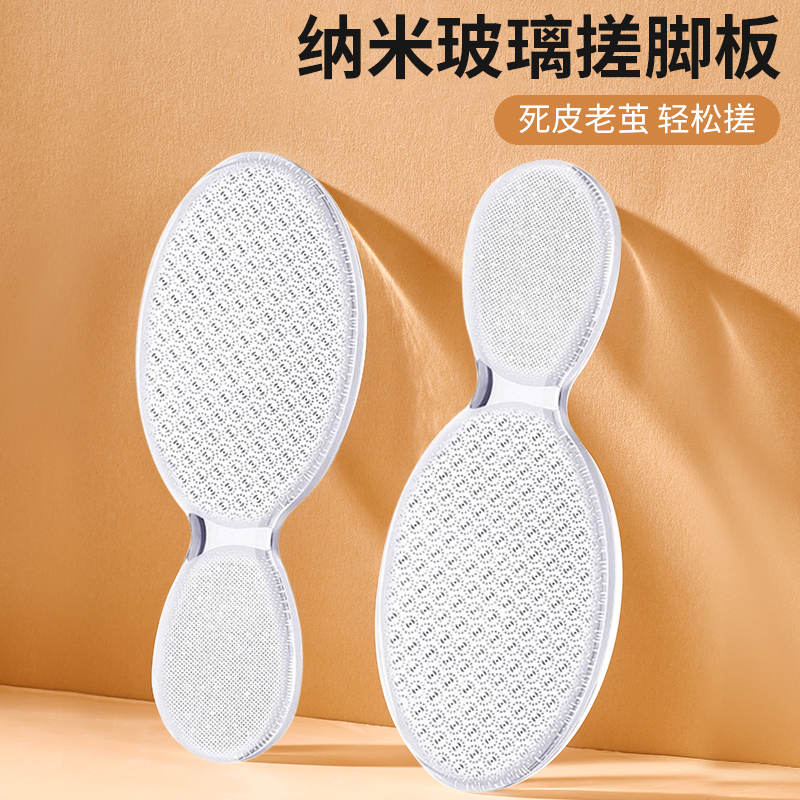 磨脚神器纳米玻璃板脚后跟