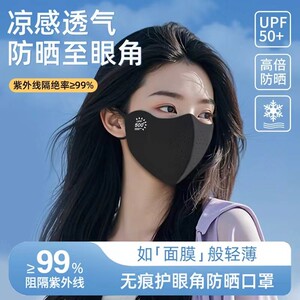 防晒口罩2026夏季新款冰丝防紫外线高颜值立体遮阳面罩旅游护眼角