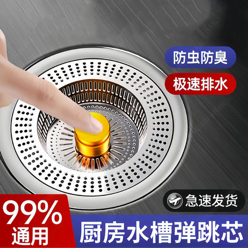 不锈钢水槽过滤网厨房通用款洗菜盆漏水塞洗碗池水槽弹跳芯下水器