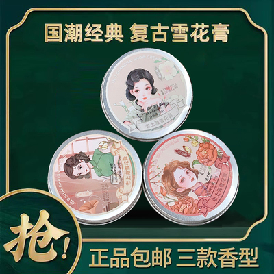 老上海雪花膏滋润保湿