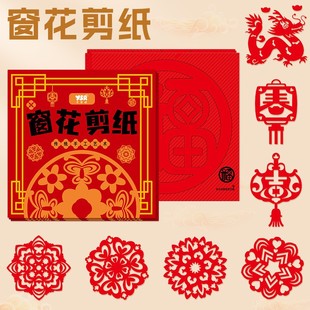 2026马年窗花剪纸diy手工底稿图案半成品学生专用宣纸传统中国风