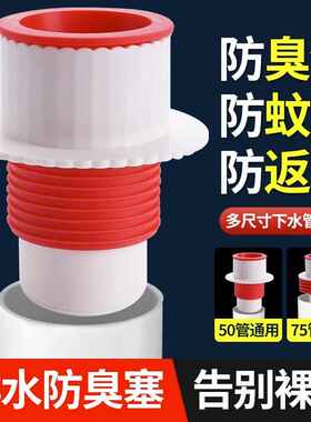 下水道密封塞排水管道防返臭神器