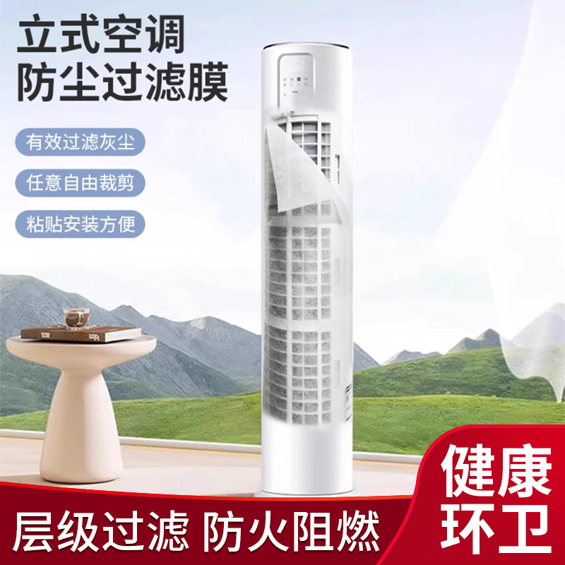 立式空调进风口过滤网除尘棉