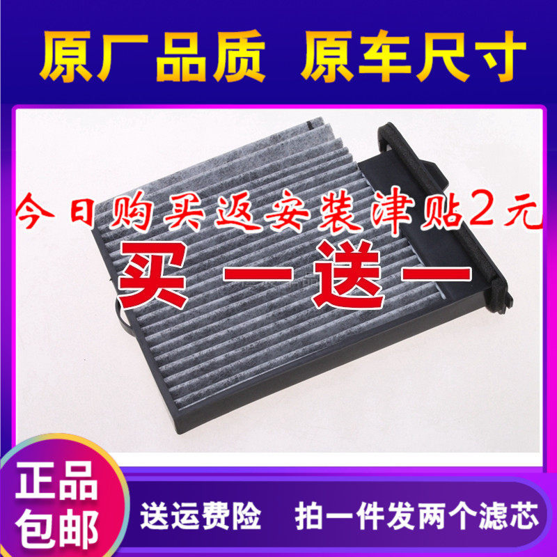 适配东风 风行景逸S50 12空调滤芯