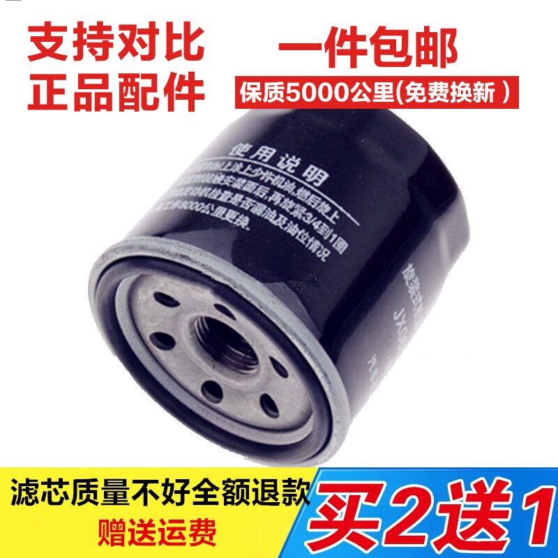 适配奇瑞QQ3 A1 QQ6 M1优优劲优派优雅优胜机油滤芯滤原厂机滤