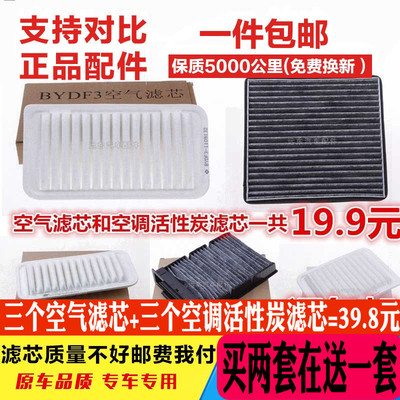 适配比亚迪速锐原厂空气滤芯空调