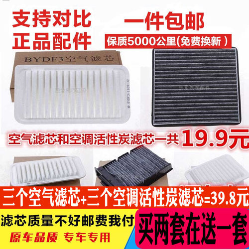 适配比亚迪速锐原厂空气滤芯空调
