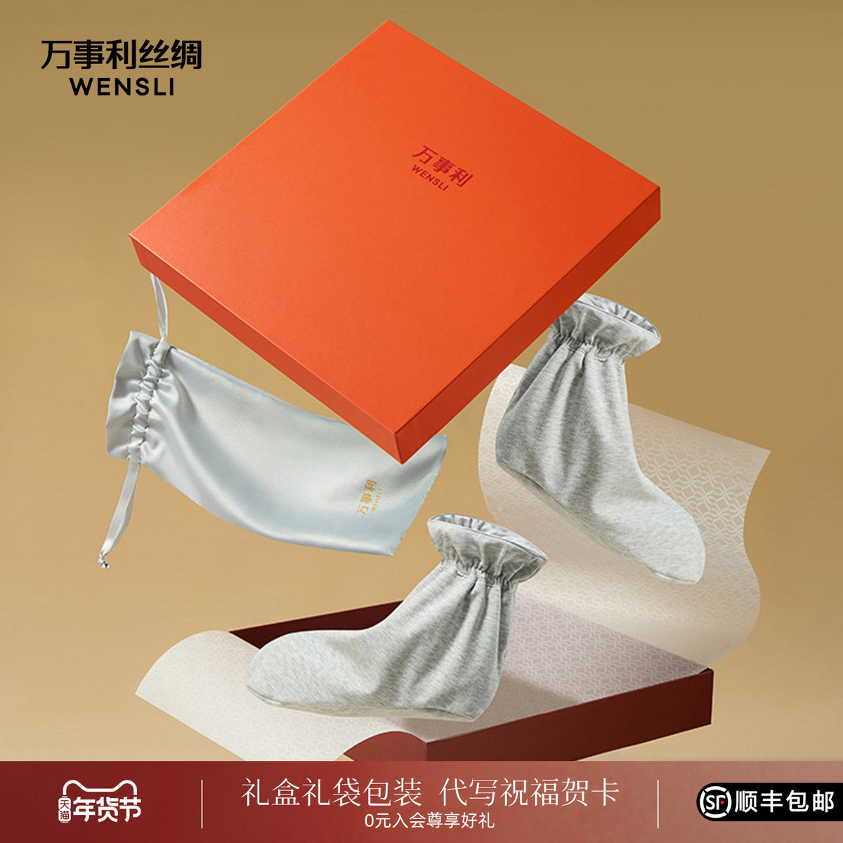 万事利新款亲肤透气桑蚕丝真丝脚套袜子花边薄款睡觉护脚袜-悦已