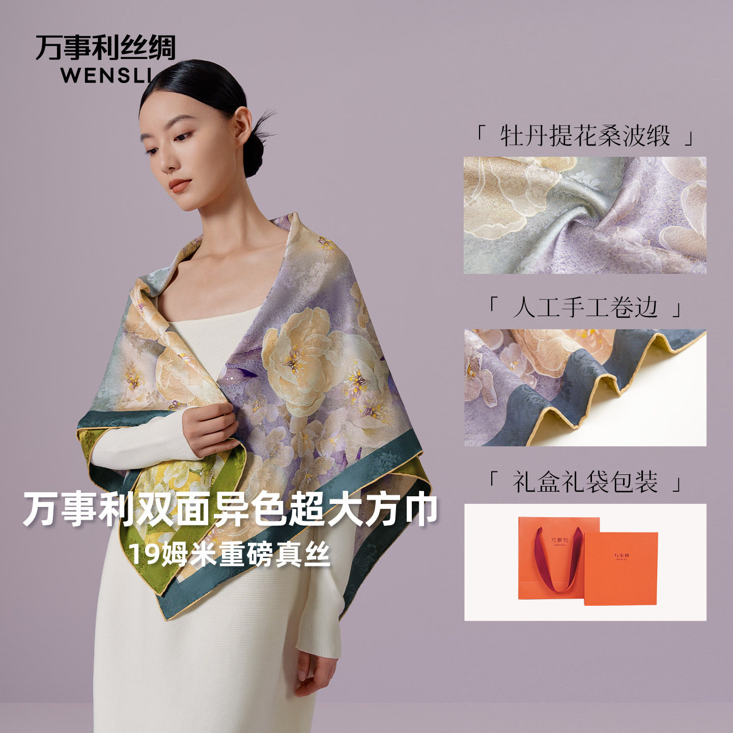 万事利重磅提花桑蚕丝大方巾手卷真丝丝巾礼盒女妈妈生日礼物送礼