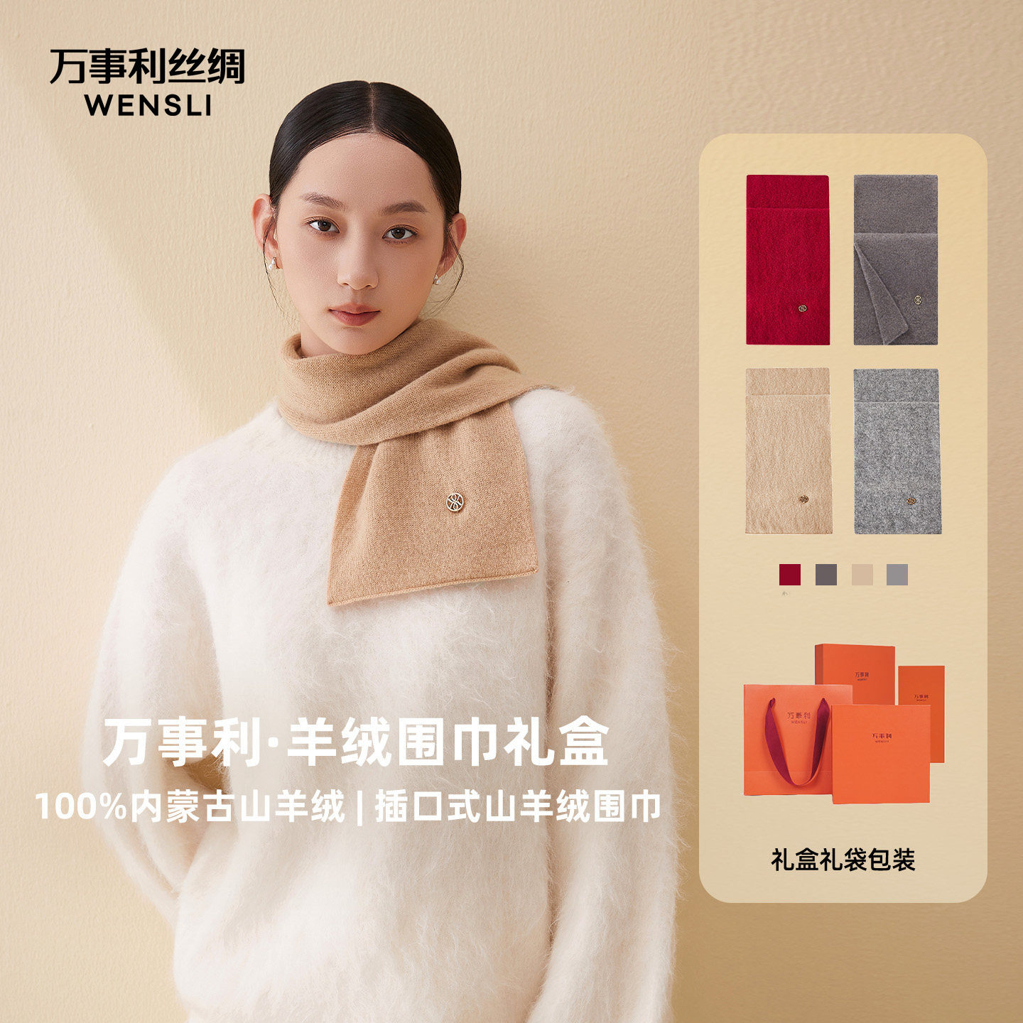 万事利秋冬新品山羊绒小围巾纯色女生时尚保暖韩版围脖松韵