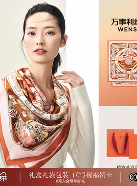 万事利真丝丝巾女桑蚕丝88cm大方巾丝绸围巾披肩送妈妈生日礼物