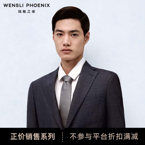 【凤凰之家】万事利桑蚕丝真丝男士商务正装时尚高档西装领带荣耀