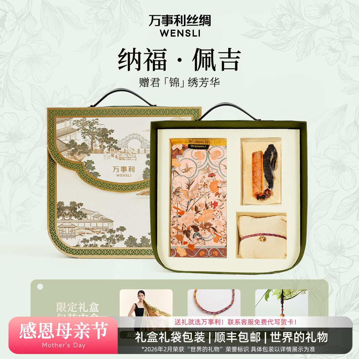 万事利真丝丝巾超大方巾披肩桑蚕丝国风丝巾中式礼盒--盛世芳华