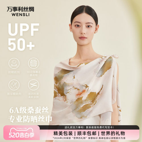 万事利桑蚕丝防晒长巾