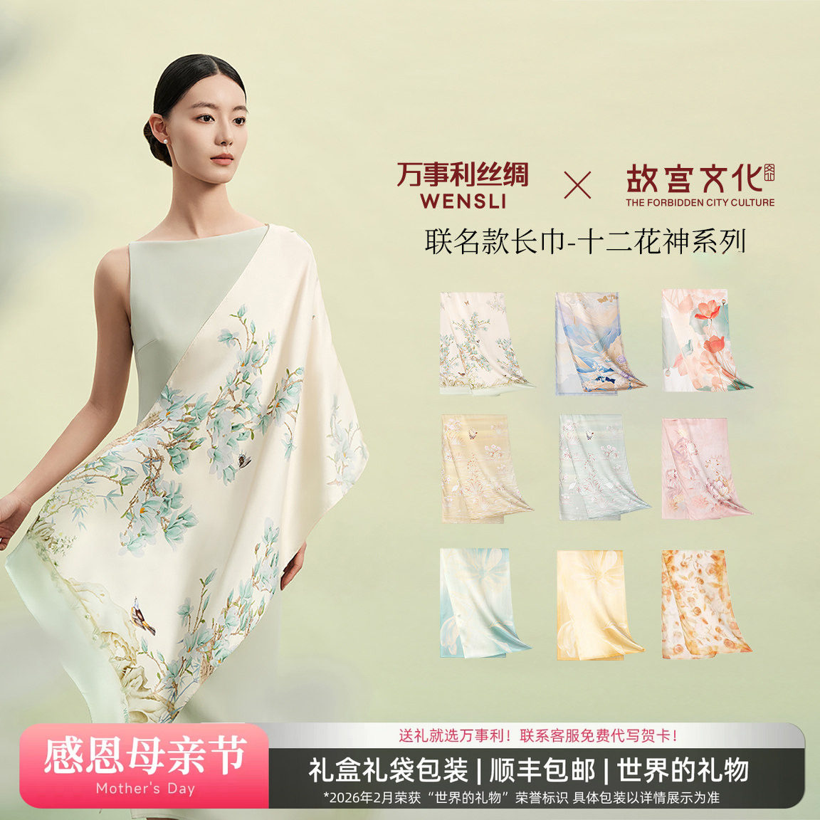[母亲节礼物]万事利故宫联名桑蚕丝长巾真丝丝巾女十二花神送妈妈