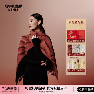万事利新款礼盒羊毛围巾小满HOLO保温杯红色围巾送礼好运加倍