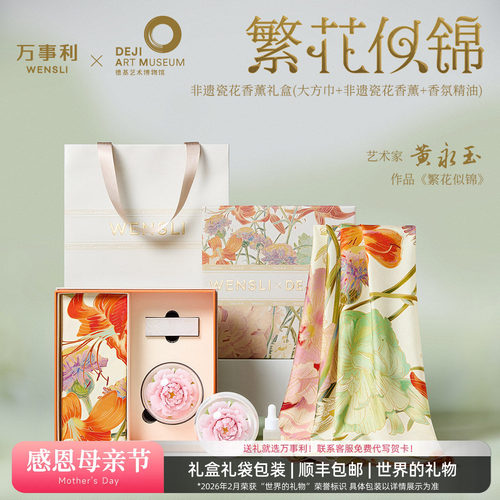艺术家联名款系列-非遗手工瓷花