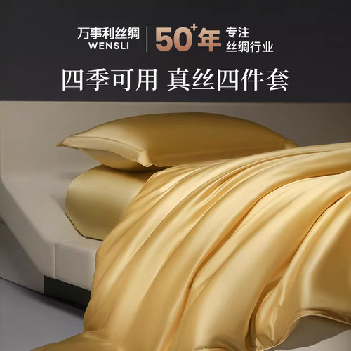 万事利重磅真丝床上用品四件套