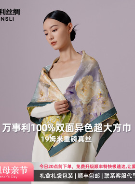 万事利真丝丝巾礼盒桑蚕丝105cm超大方巾手卷丝绸披肩-青烟凝紫