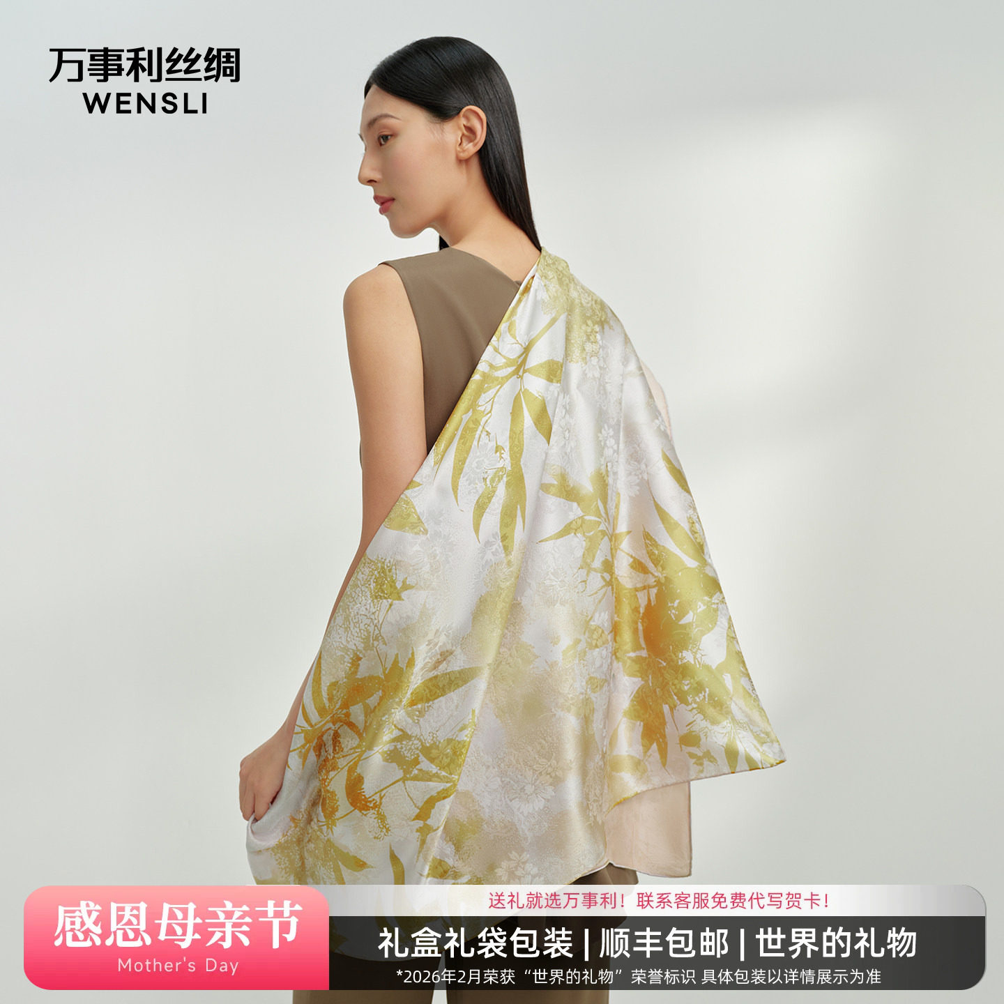 万事利26春夏重磅新品真丝丝巾提花桑波缎双面异色超大方巾西窗下