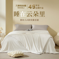Wensli/萬(wàn)事利蠶絲被100蠶絲四季子母被抑菌防螨保暖被秋冬被云朵