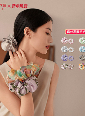 万事利真丝发圈100%桑蚕丝泡芙大肠发圈中大号头花发绳发饰庄生蝶