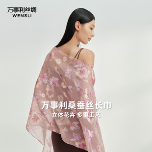 桑蚕丝真丝丝巾仿刺绣苏绣长巾披肩女送妈妈礼物繁花集 万事利新品