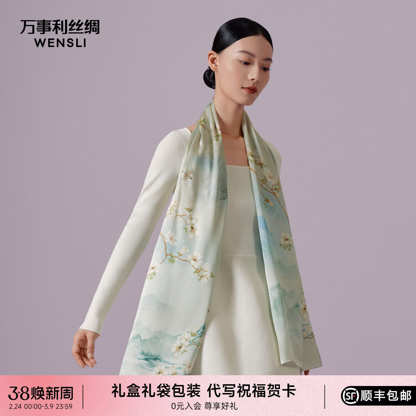 万事利真丝丝巾100%桑蚕丝长巾女友妈妈生日礼物披肩沙滩巾染春风