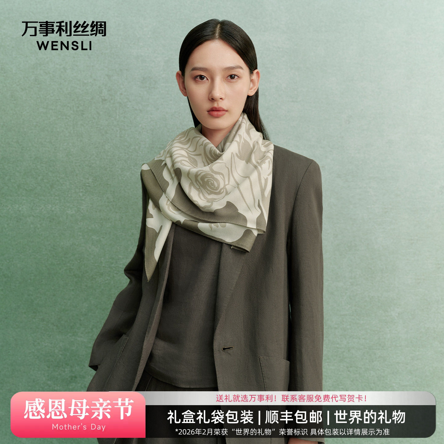 万事利26春夏新品丝羊毛大披肩四季通用围脖女礼物礼盒玫瑰物语